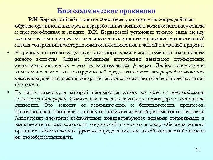 Биогеохимические эндемические заболевания. Биогеохимические провинции. Природные биогеохимические провинции. Понятие о биогеохимических провинциях. Биогеохимические провинции примеры.