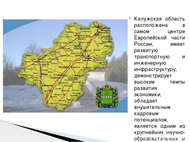 Характеристика Калужской области география. Экономика Калужской области кратко. Калужская область презентация. Экономико-географическое положение Калужской области. Экономика калужского края