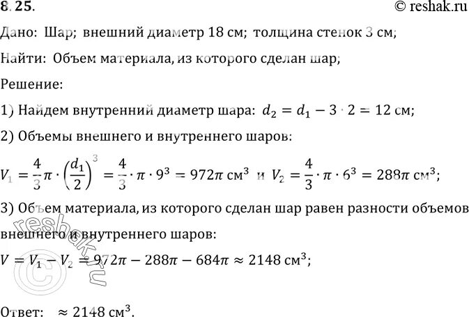 Объема материала из которого изготовлена