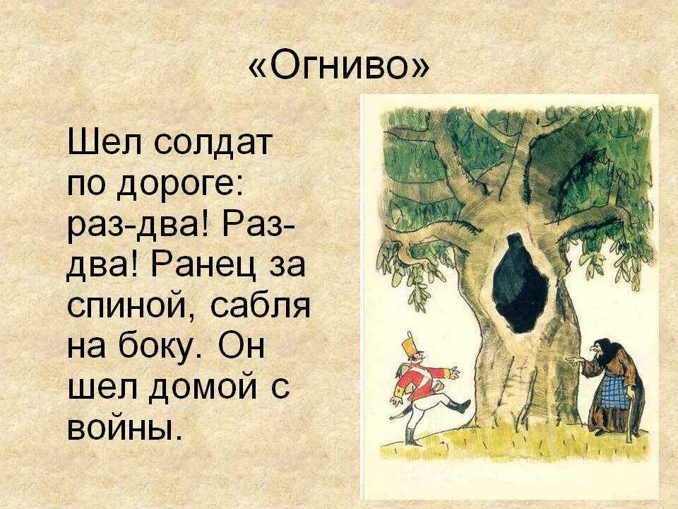 Краткий пересказ сказки огниво. Пересказ сказки огниво. Пересказ сказки огниво Андерсена. Сказка Андерсена огниво текст.