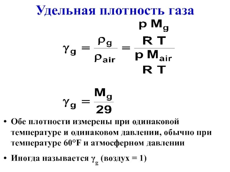 Найти плотность при давлении и температуре. Плотность газа формула через давление и температуру. формула давления через плотность. плотность газа формула через температуру. плотность газа формула физика через давление и температуру.