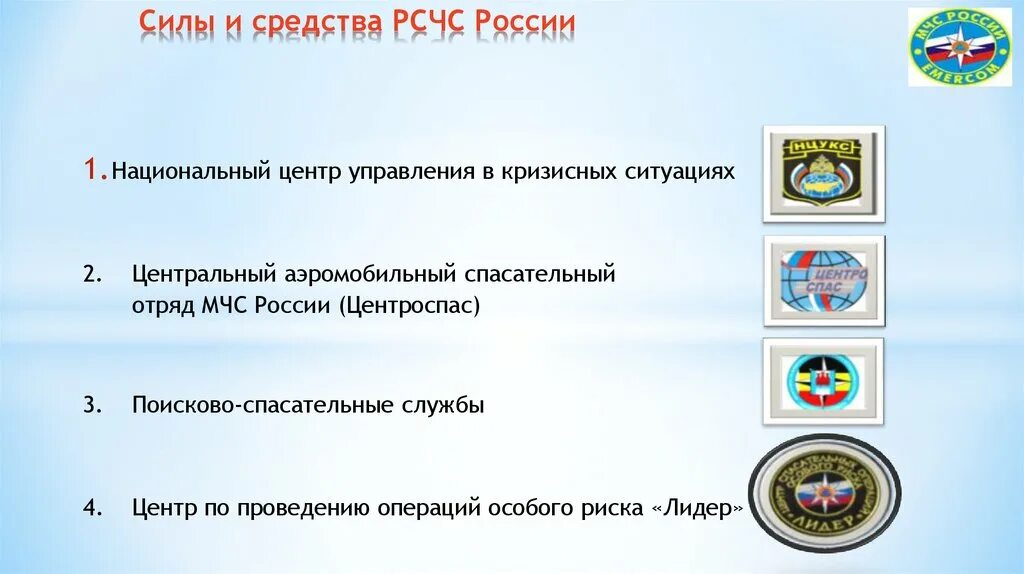 Какие силы мчс обеспечивают немедленное реагирование. Силы и средства рсчс россии. силы и средства рсчс мчс. основные силы мчс. силы и средства мчс россии кратко.