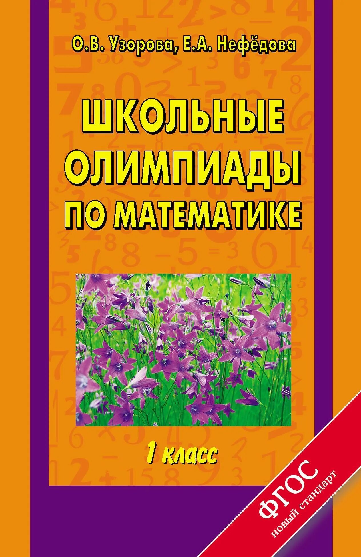 Г. Книги по олимпиадной математике. Книги по олимпиадной математике. Начальная школа - олимпиады по математике. Книга по математические олимпиады.