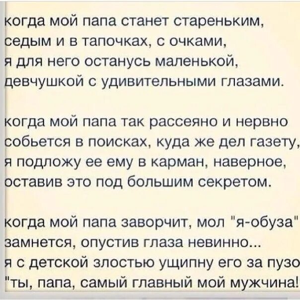 Стихотворение про отца. Стихотворение про папу. Самые красивые стихи для папы. Трогательные слова про отца.