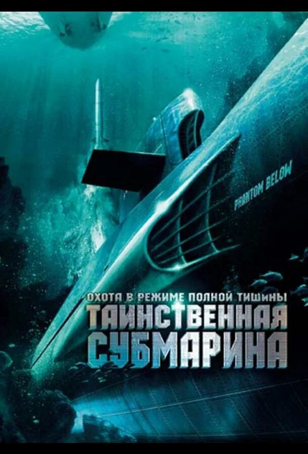 Фантастика про подводные лодки. Ужастик про подводную лодку. книги про подводные лодки.