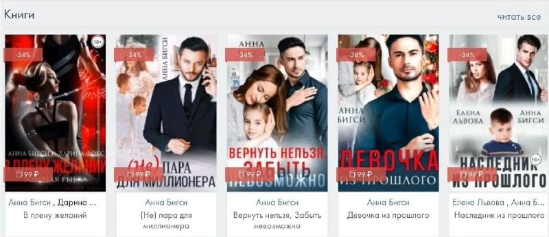 Девочка из прошлого читать полностью бигси. Девочка из прошлого читать полностью бигси. Красавица книга. Кэти sweet. Анна бигси читать онлайн.