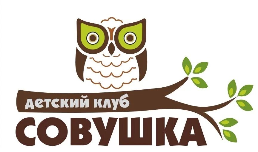 Сова центр развития. Детский клуб совушка. совушка логотип. вывеска детский центр совушка. детское кафе логотип.