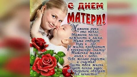 С днем мамы супруге