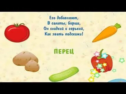 Детям про овощи презентация