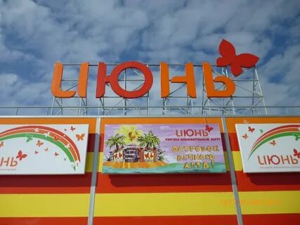 Июнь сыктывкар