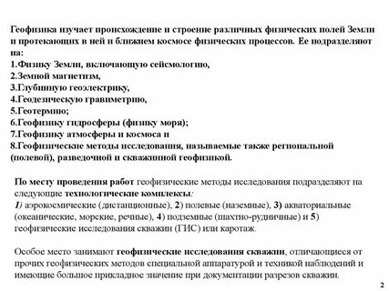 Основы геофизических методов