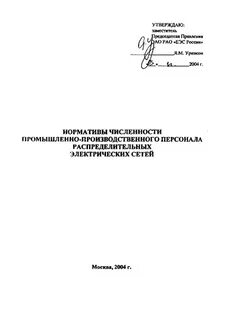 Норматив численности промышленно производственного персонала