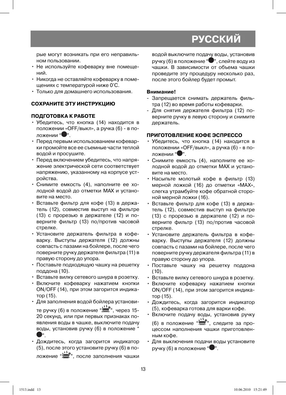 Кофемашина delonghi ec 9 инструкция. Кофеварка инструкция по применению на русском. Инструкция по эксплуатации кофемашины. Кофеварка инструкция по применению на русском. Инструкция кофемашины saeco.