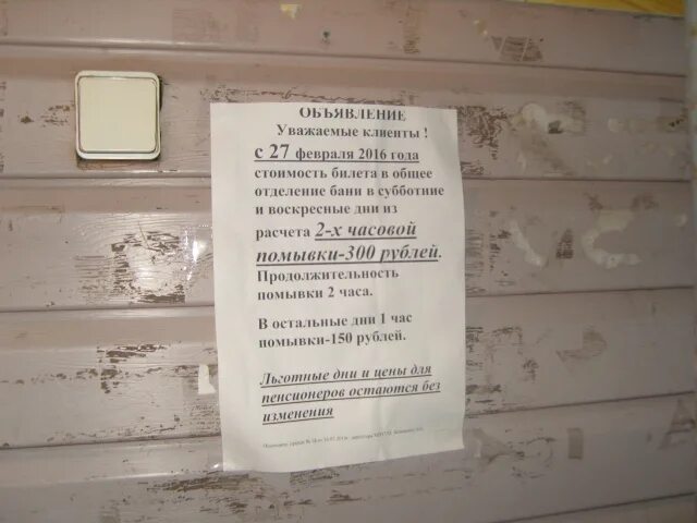 Баня 2 график работы. Льготное посещение общественной бани. билет в общественную баню. сколько стоит билет в баню. срок помывки в банях.