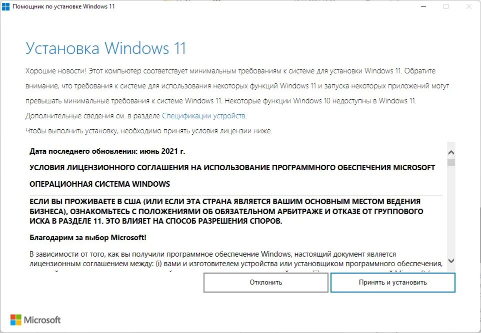 Установка windows 11 на несовместимый компьютер. Установка виндовс 11. помощник по установке windows 11. минимальные требования виндовс 11. помощник для установки windows 11 для windows.