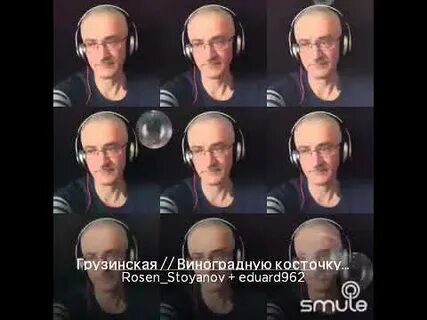 Исполнение песни виноградная косточка слушать