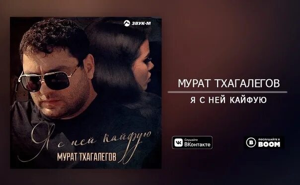 Песни кайфую до утра. Тхагалегов 2022.