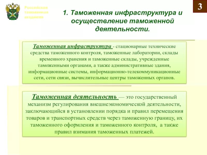 Таможенная инфраструктура. Таможенная инфраструктура и осуществление таможенной деятельности. Структура таможенной инфраструктуры. Классификация таможенной инфраструктуры.