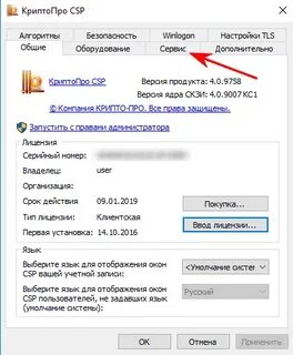 Криптопро csp диадок