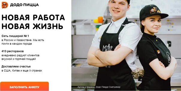 Работа в северодвинске додо пицца. Курьер додо пицца. спецодежда в додо пицца. додо пицца сотрудники. пиццамейкер додо.
