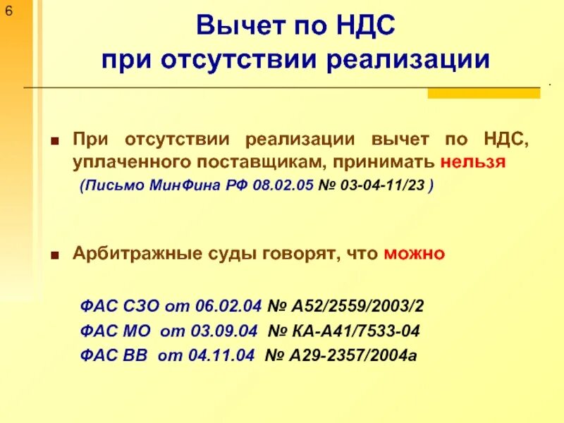 Предъявить ндс к вычету. Схема налогового вычета НДС. Налоговые вычеты по НДС. Принятие НДС К вычету. НДС К вычету пример.