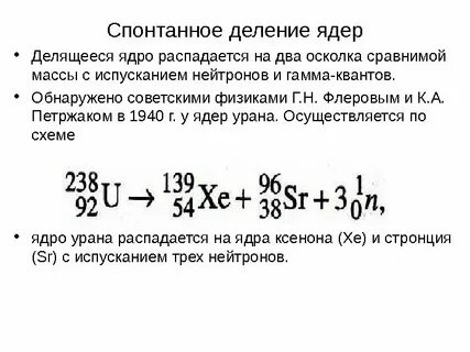 Спонтанный распад