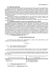 Какую массу твердого остатка