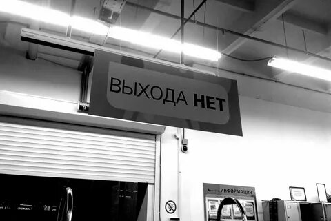 Узком нет