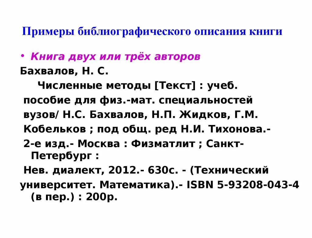 Библиографическое описание пример. Библиографическое описание книги примеры. Образец библиографического описания. Описание книги образец. Как можно описать книгу