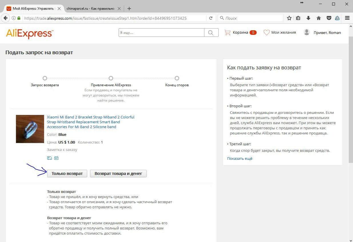 Алиэкспресс не возвращает. Как открыть спор на АЛИЭКСПРЕСС. Возврат денег и товара на АЛИЭКСПРЕСС. Возврат средств АЛИЭКСПРЕСС. Возврат денег на АЛИЭКСПРЕСС при споре.