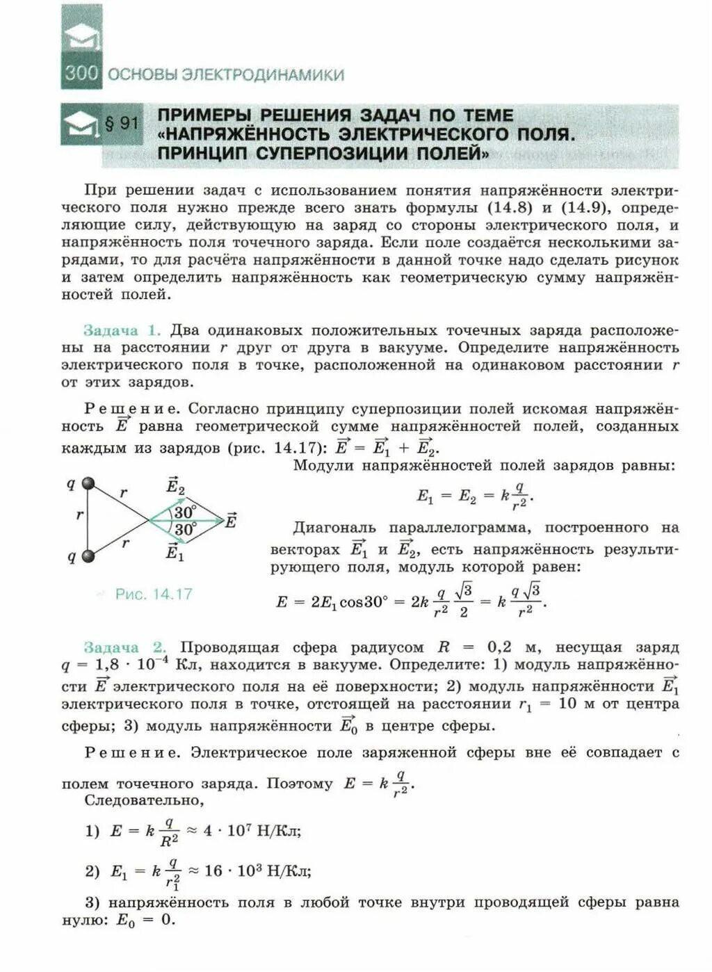 Физика 10 класс мякишев стр 41. Учебник физика 10 класс мякишев буховцев сотский. физике 10 класс мякишев учебник. физика 10 класс мякишев содержание. электрическое поле физика учебник.
