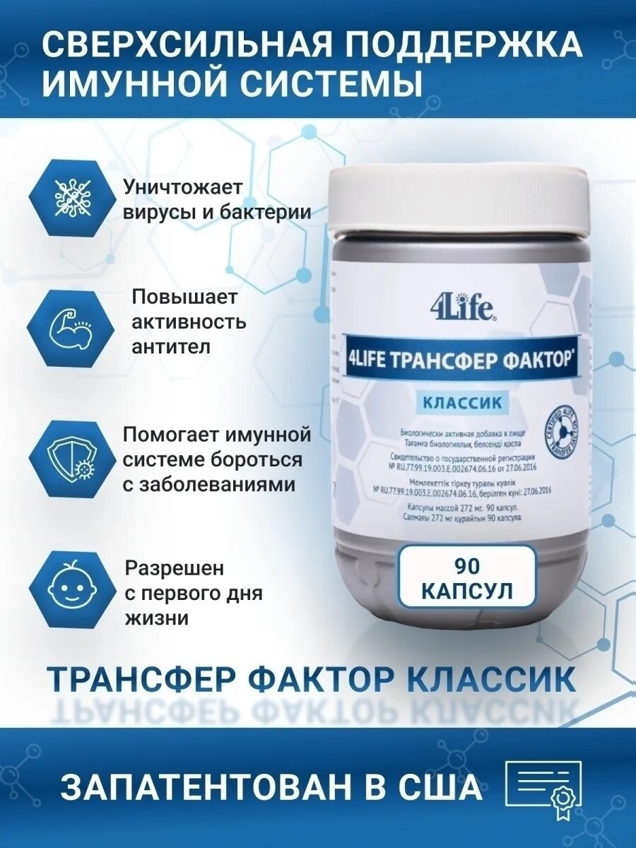 Трансфер фактор классика цена. 4life трансфер фактор Классик. 4life трансфер фактор Трай фактор. Трансфер фактор Классик капс.№90. Трансфер фактор Классик капсулы.