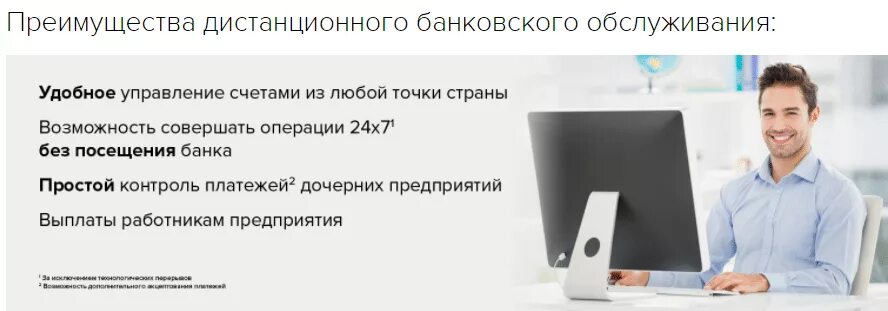 Управление активами россельхозбанк личный. Преимущества ДБО для банка. Дистанционное банковское обслуживание. Преимущества дистанционного банковского обслуживания. Преимущества дистанционного банковского обслуживания для клиентов.