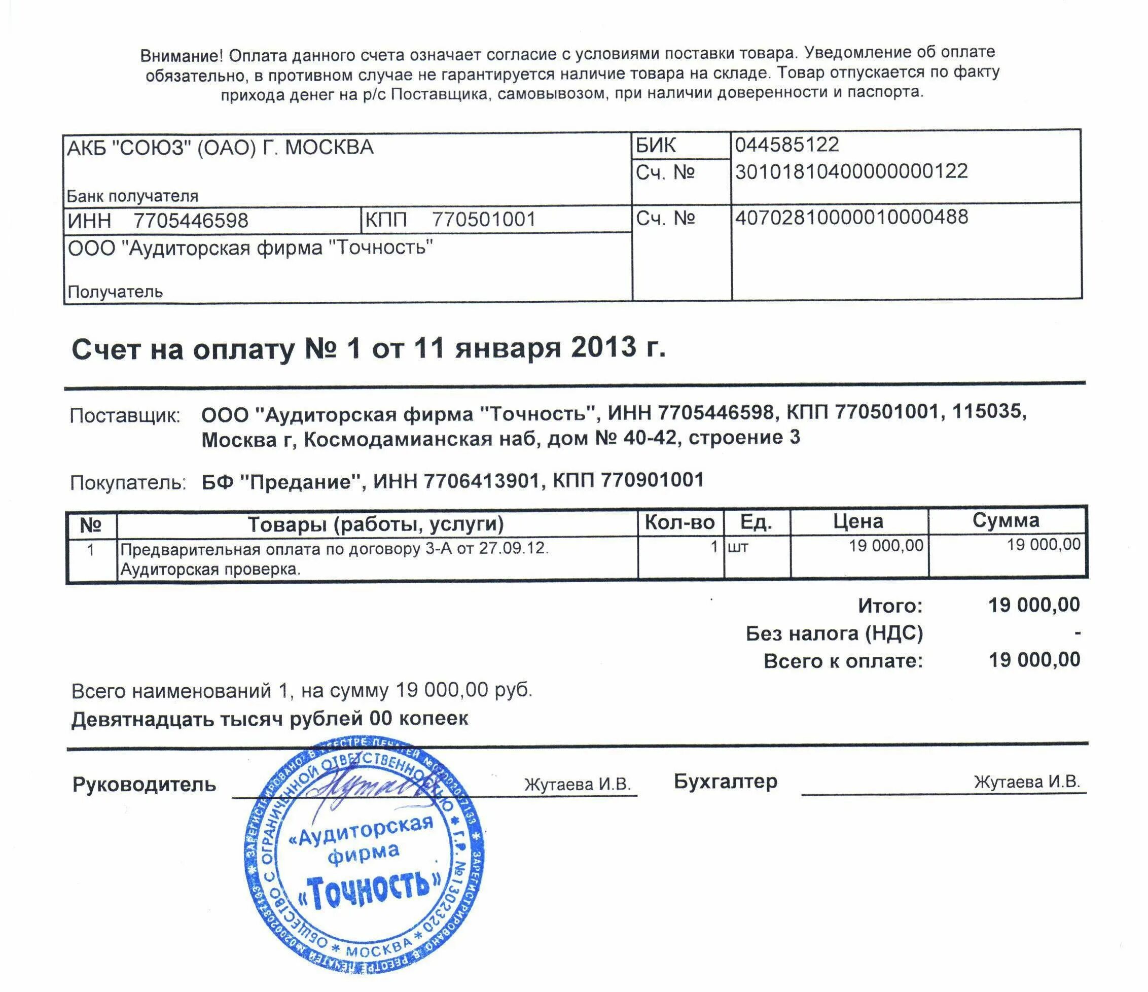 Счет в любой момент. Счет на оплату.