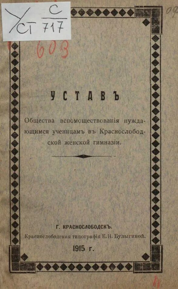 Устав прогимназии. Устав прогимназии. Устав гимназий и прогимназий 1864. Устав гимназий и прогимназий 1864. Устав гимназий и прогимназий 1871.