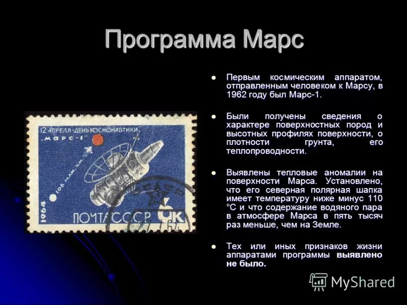 На марсе будут яблони текст. Марс Космическая программа. Советская программа Марс. Советская Космическая программа Марс. Марсианская программа.