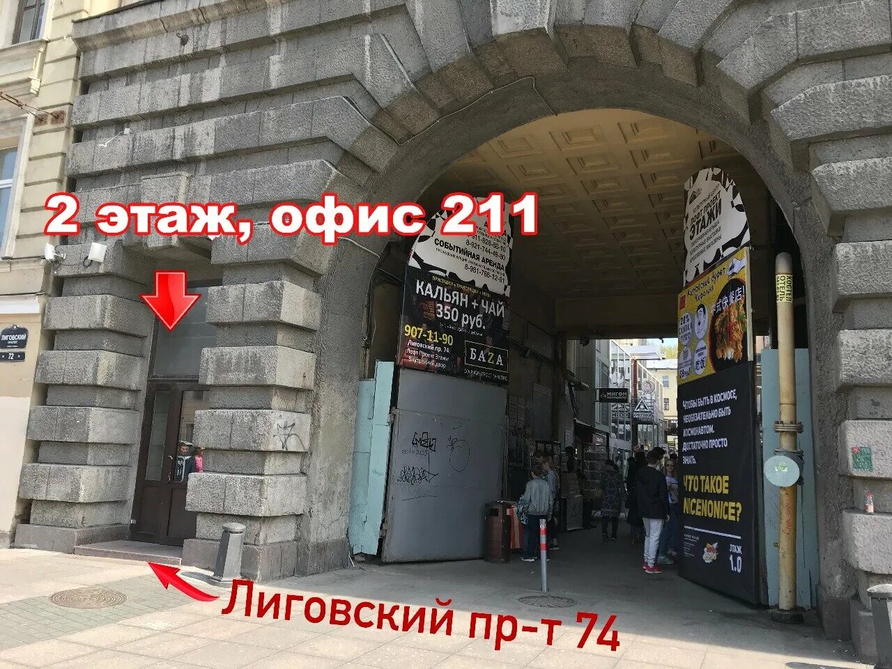 Лиговский проспект 74 санкт-петербург. Санкт-петербург, лиговский пр. Лиговский проспект лофт проект этажи. Санкт петербург лиговский проспект 74в триначетыре. Корейский магазин на лиговском проспекте.