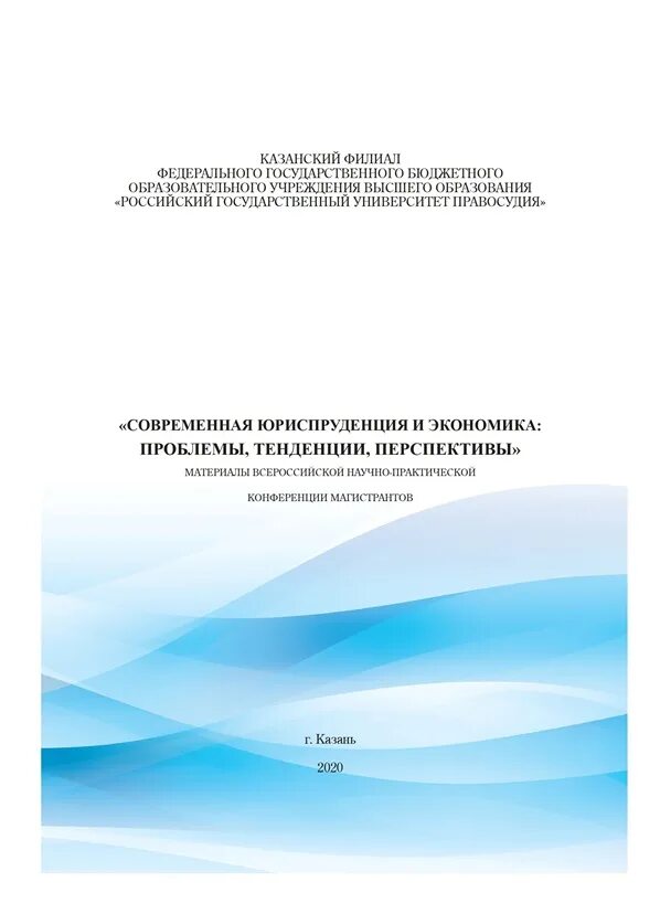 Материалы ii международной научно практической конференции