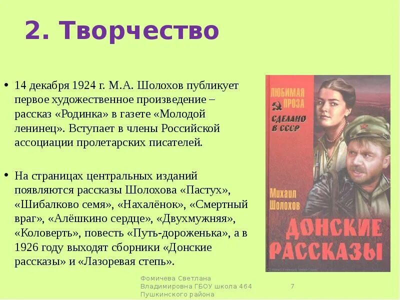 Родинка произведение кратко. Родинка Шолохов. Краткий пересказ родинка Шолохов. Донские рассказы родинка. «Судьба человека», «родинка», м.а. Шолохов.