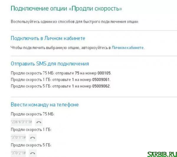 Интернет 5 гб подключить. Продлить интернет МЕГАФОН. МЕГАФОН продли скорость МЕГАФОН. Подключить 5 ГБ МЕГАФОН. Как продлить интернет на мегафоне.