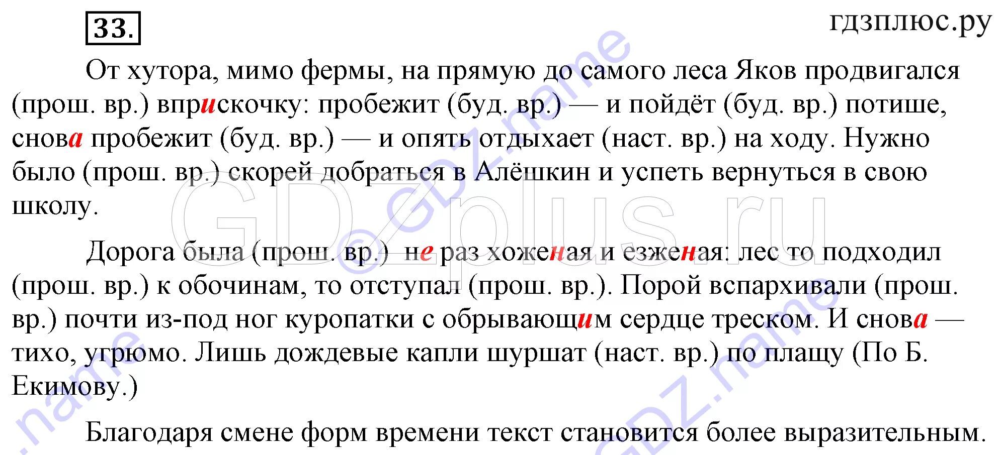 Русский язык 9 класс бархударов упр 339. От хутора мимо фермы напрямую. Учебник по русскому языку 9 класс Бархударов. Русский язык 9 класс номер 41.