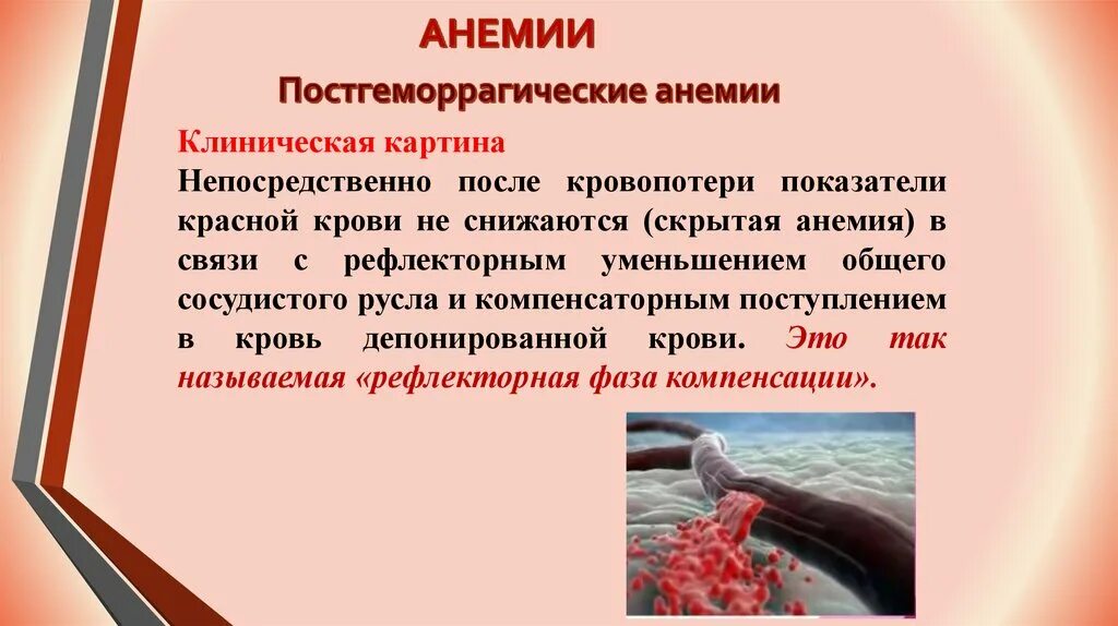 Анемия следствия. Кожные проявления при железодефицитной анемии. Основные клинические проявления железодефицитной анемии. Анемия причины и последствия. Симптомы скрытой анемии.