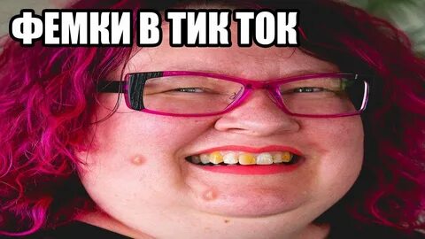 Тик ток сошла с ума
