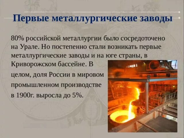 Металлургические заводы сообщение. Сообщение о металлургии. Металлургические заводы сообщение. Металлургические заводы сообщение. Отрасли цветной металлургии.