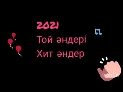 Той әндері