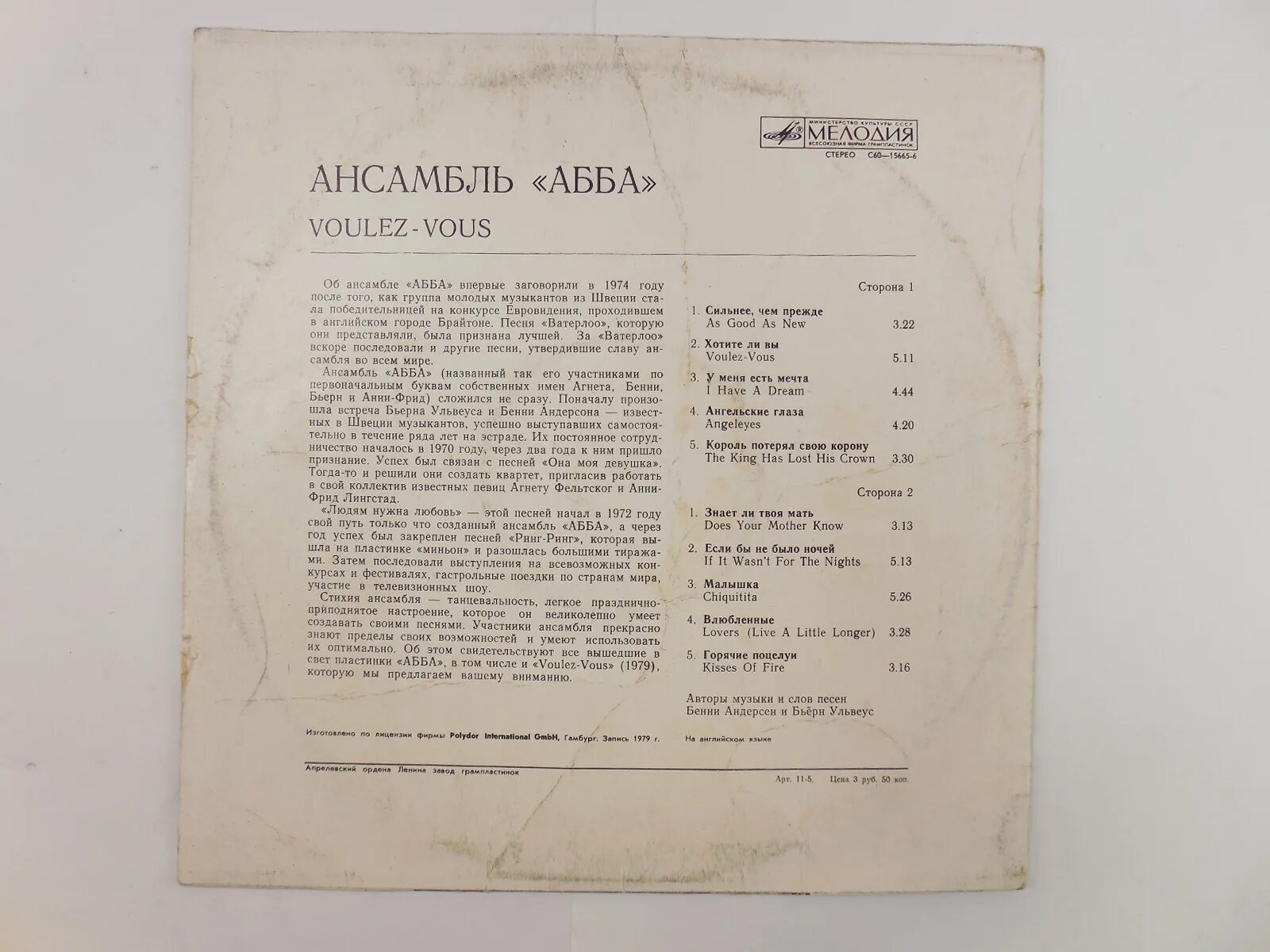 Abba voulez-vous album. Текст песни аббы. Dancing queen текст. Тексты песен абба на русском. Abba "voulez -vous" пластинка мелодия.