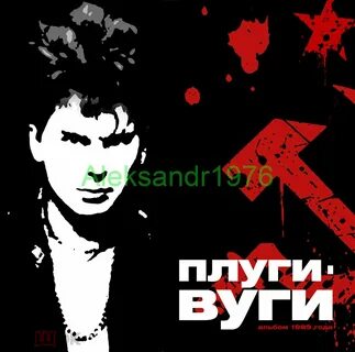 Плуги вуги