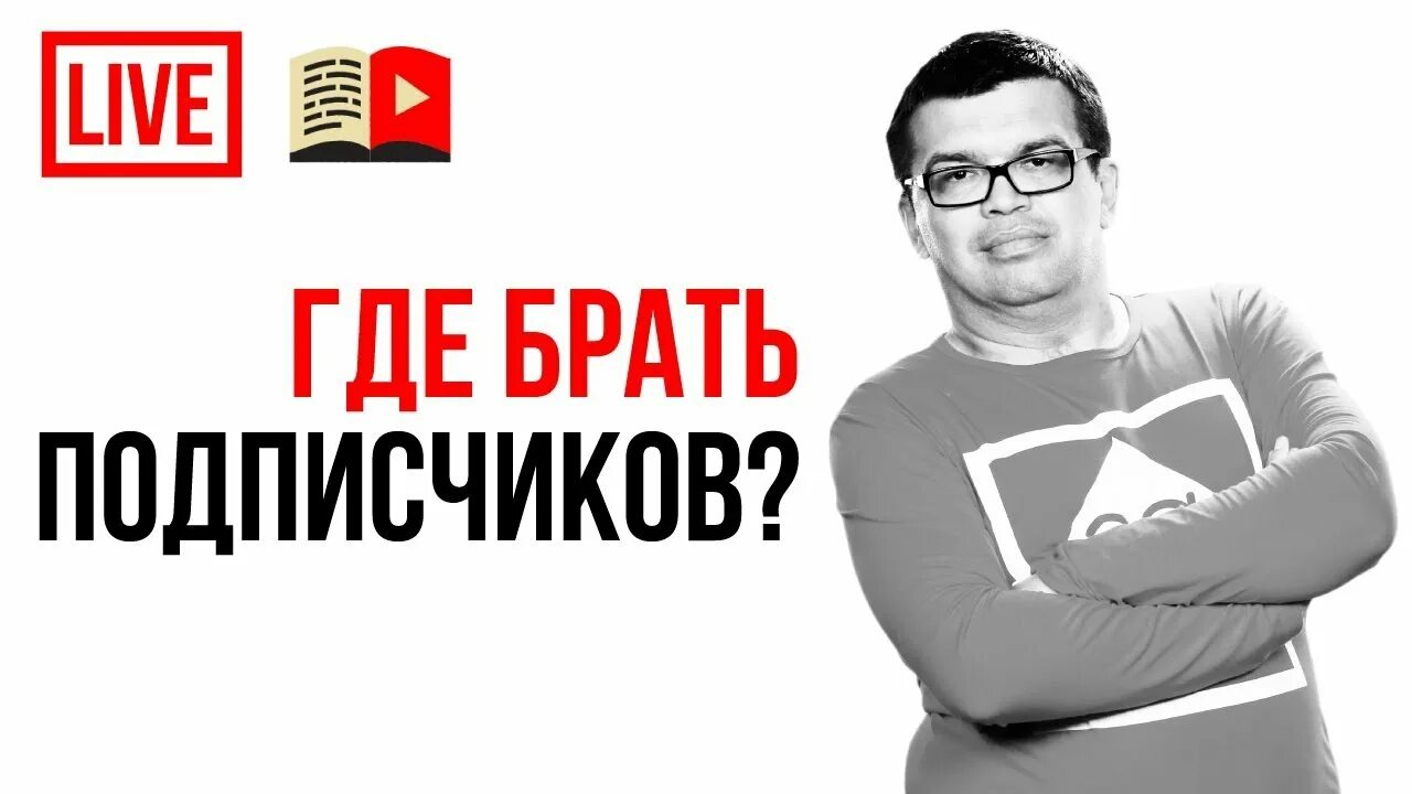 Подписчиков тип. Поиск подписчиков. Мемы где брать подписчиков. Типы подписчиков. Как можно забрать подписчиков.