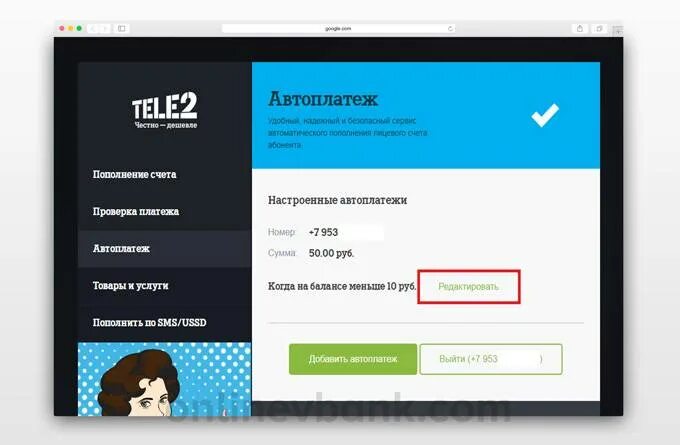 Автоплатеж теле2 с телефона