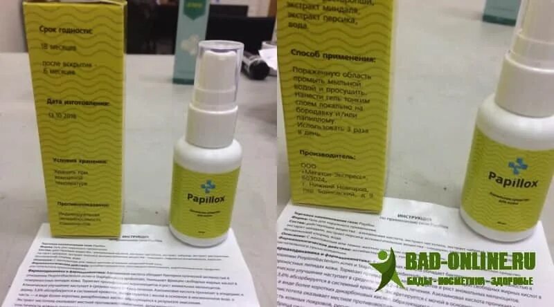 Лекарство от папиллом и бородавок. Средство от папилломавируса человека. Средство от папиллом. Препараты от папиллом на теле. Папилокс средство от папиломо-вирусной.